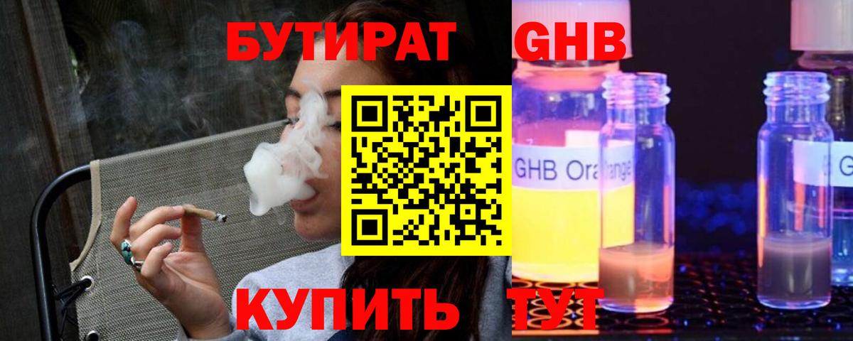 Бутират BDO Геленджик