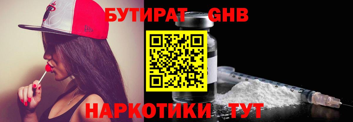 БУТИРАТ GHB  Вход с VPN  Бутират  Геленджик 