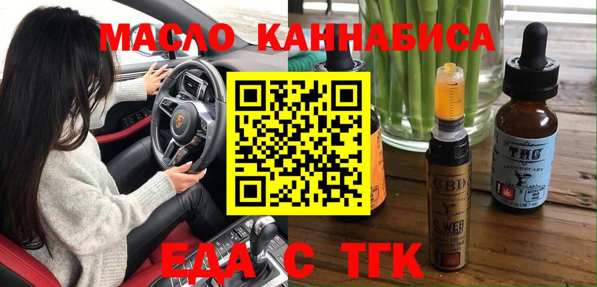 Еда ТГК конопля  Вход с VPN  Геленджик 