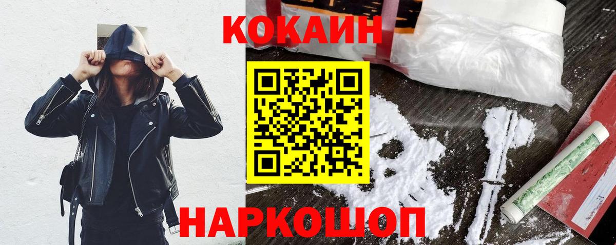 Кокаин  Кокаин Fish Scale  Вход с VPN  Геленджик  Кокаин 97% 