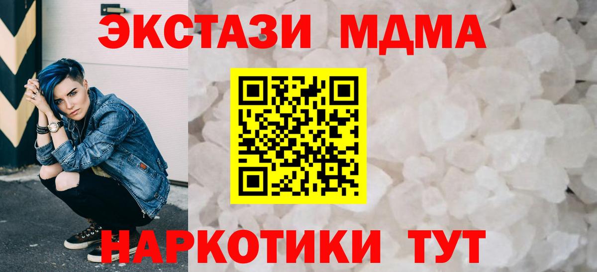 МДМА кристаллы Геленджик