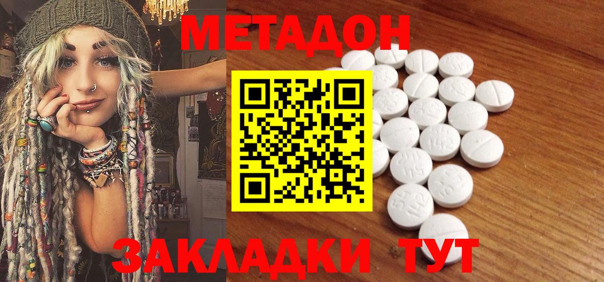 Метадон methadone  Вход с VPN  Геленджик  МЕТАДОН белоснежный 