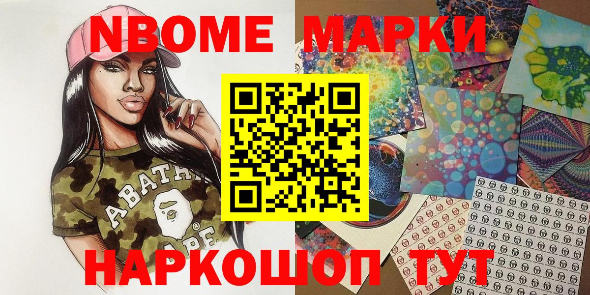 Геленджик  Марки NBOMe 1,8мг  Вход с VPN 